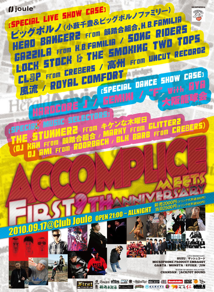 First Staff Blog-9月17日club joule ACCOMPLICE